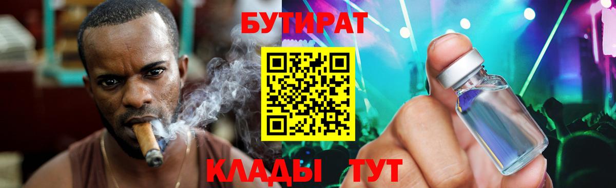 Звенигород  БУТИРАТ  Вход с VPN  Бутират бутик 