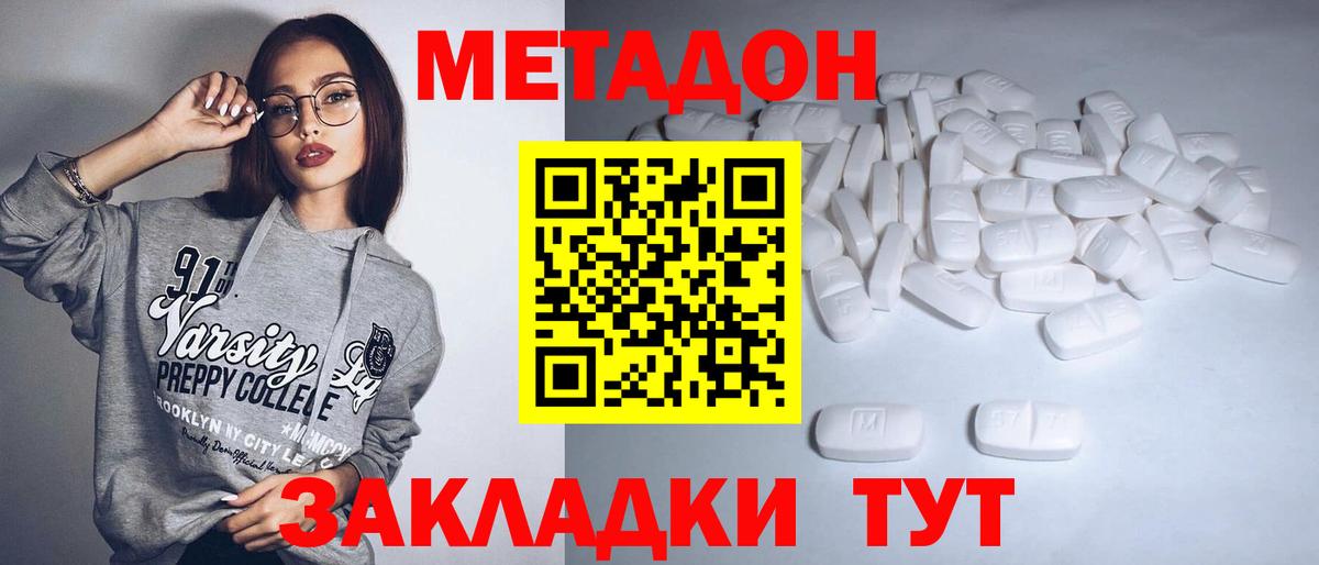 Звенигород  Метадон белоснежный  Вход с VPN  МЕТАДОН VHQ 