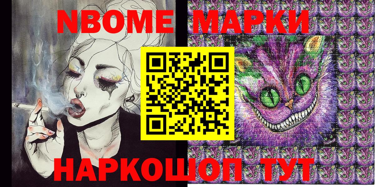 Марки NBOMe 1,5мг Звенигород